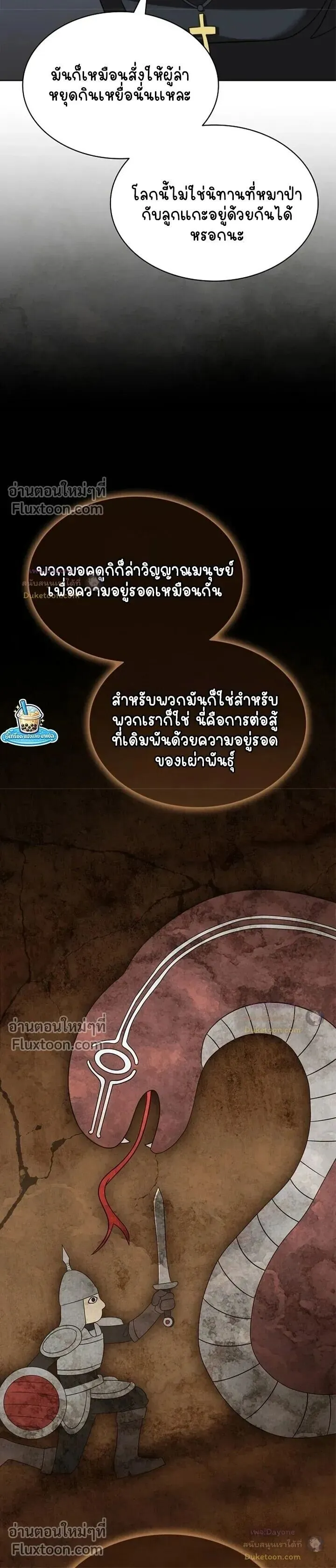 Part-Time Grim Reaper ตอนที่ ตอนที่ 57 รูปที่ 9