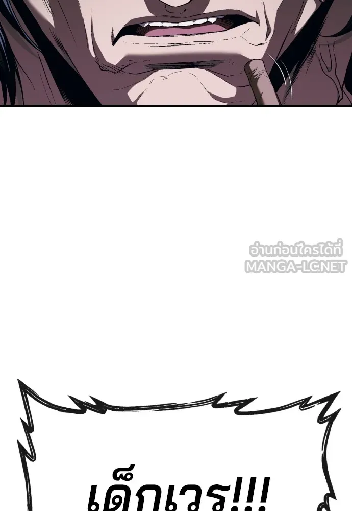 สนิมเชือดเลือดสาด ตอนที่ 14 รูปที่ 105