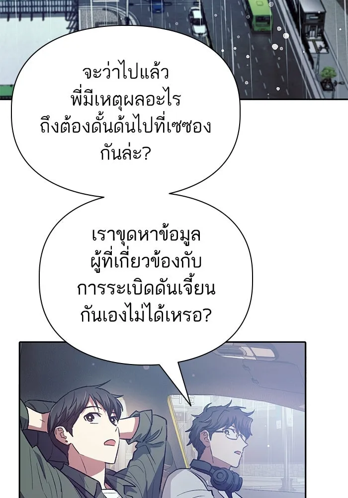 My S-Class Hunters ตอนที่ 131 ไปเยี่ยมบ้าน รูปที่ 49