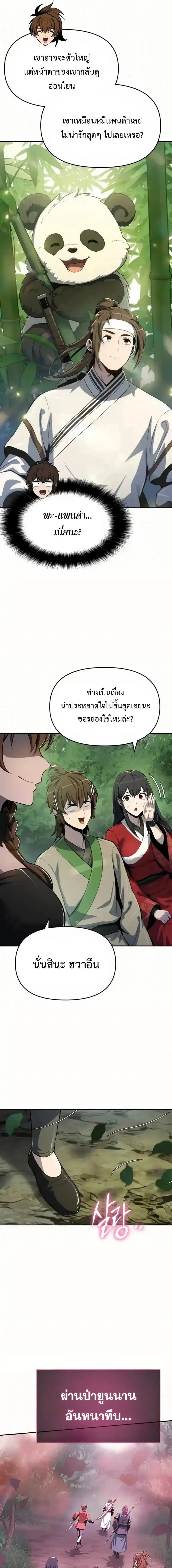 The Poison Master of Sacheon Tang Clan สาราน_กรมส_ตว_พ_ษของสตร_มเมอร_ผ_เก_ดใหม_ในต_างโลก ตอนที่ ตอนที่ 64 รูปที่ 7