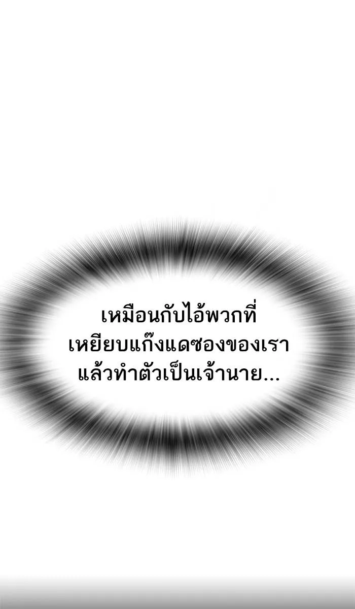 To not die ตอนที่ 36 รูปที่ 118