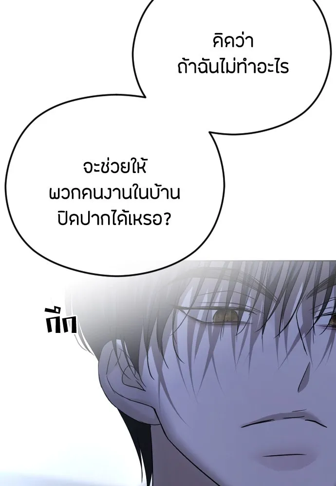 วิธีหนีตายจากนิยายโรคจิต ตอนที่ 64 รูปที่ 61