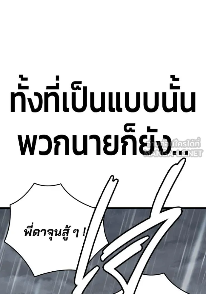 มหาสงครามคนแกร่ง ตอนที่ 59 รูปที่ 24