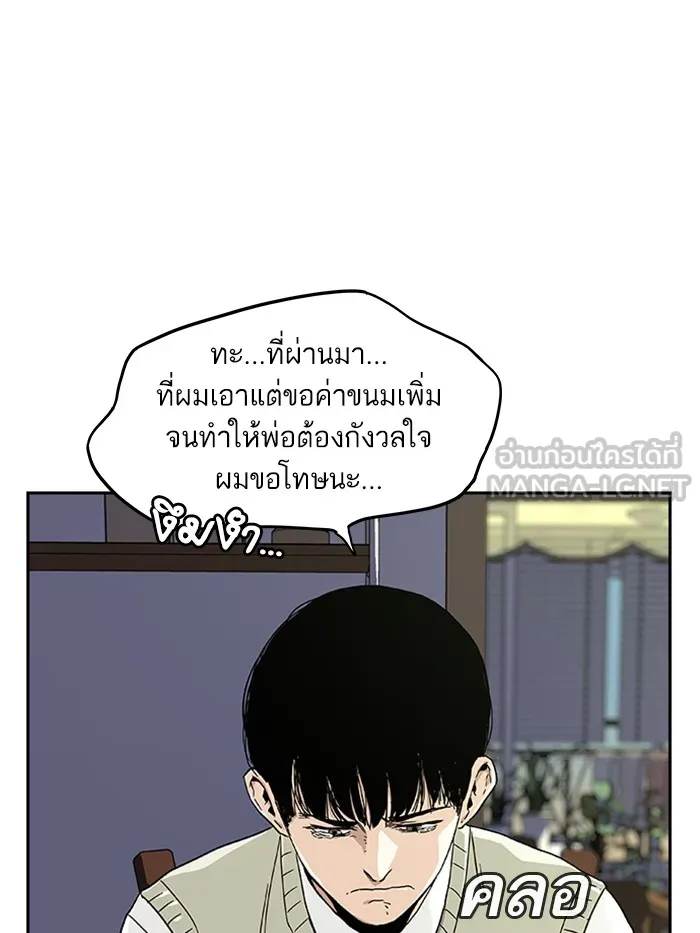 เหยื่ออย่างผมต้องรอด ตอนที่ 1 รูปที่ 96