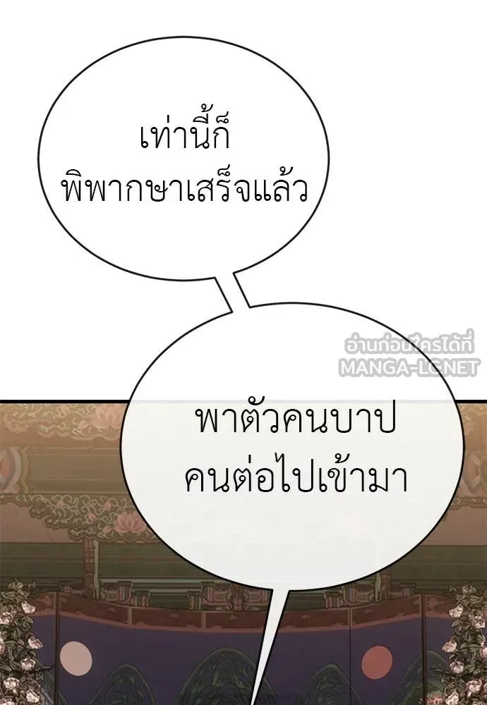 ยมราชลงทัณฑ์ ตอนที่ 118 รูปที่ 20