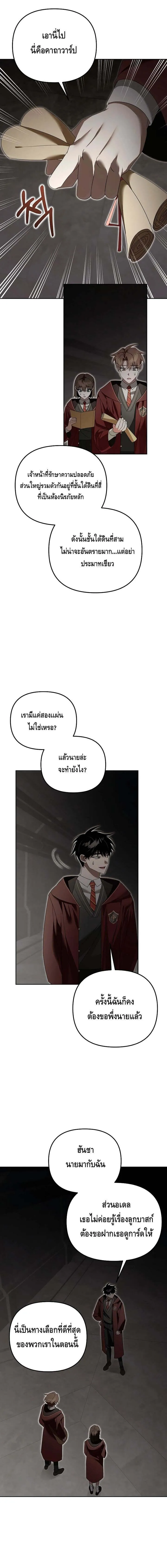 The Genius Tamer of the Academy เทมเมอร_ยอดอ_จฉร_ยะแห_งสถาบ_น ตอนที่ ตอนที่ 21 รูปที่ 11