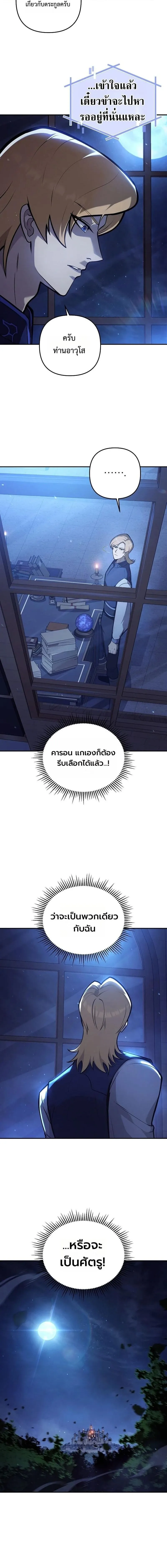 The Mad Dog of the Duke_s Estate ตอนที่ ตอนที่ 35 รูปที่ 4