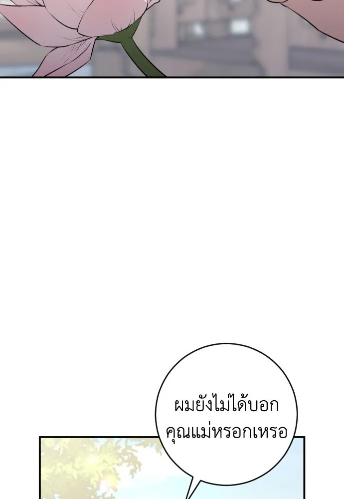 รักไร้ราคา ตอนที่ 39 รูปที่ 98