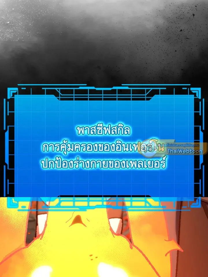 Max Level Player ตอนที่ ตอนที่ 89 รูปที่ 103