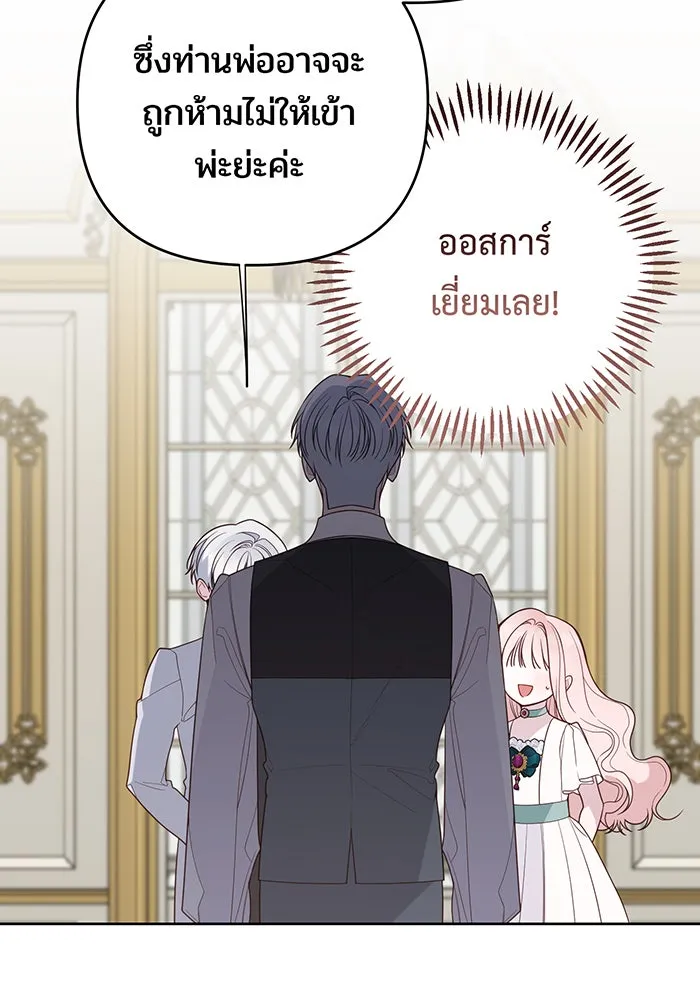 หนูน้อยทรราช ตอนที่ 121 รูปที่ 109