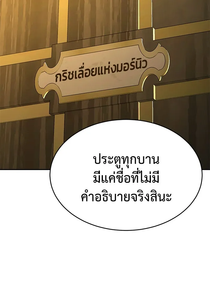 การกลับมาของทรราชวันสิ้นโลก ตอนที่ 14 รูปที่ 50