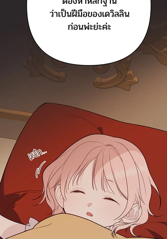 หนูน้อยทรราช ตอนที่ 31 รูปที่ 148