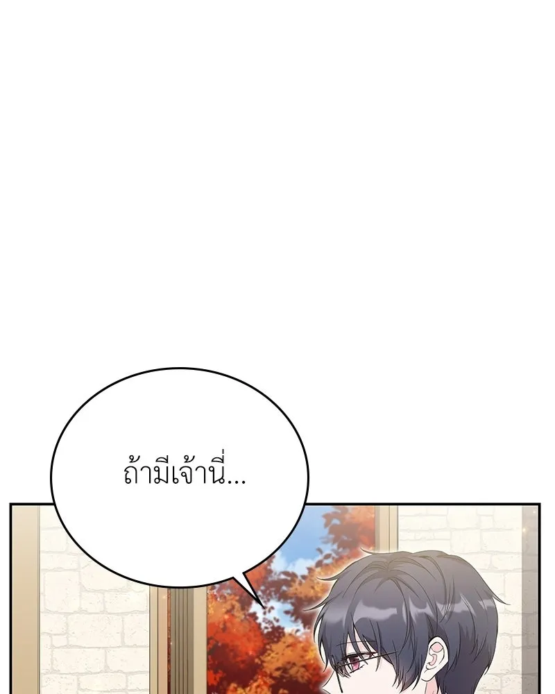 ลูกคนนี้ขอเปลี่ยนตอนจบ ตอนที่ 22 รูปที่ 100