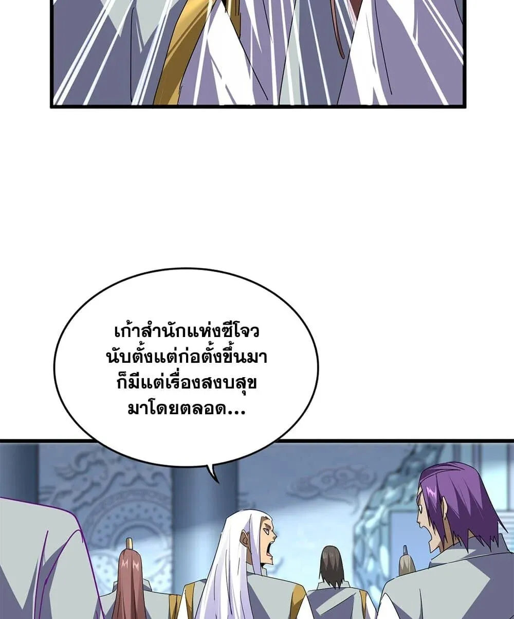 Magic Emperor ราชาจอมเวทย_ ตอนที่ ตอนที่ 861 รูปที่ 45