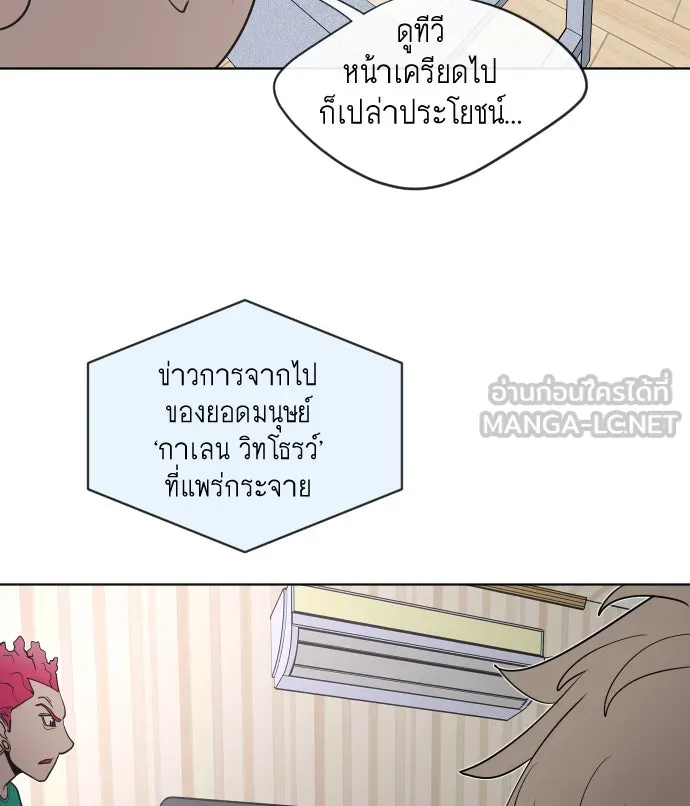 ยุคแห่งยอดมนุษย์ ตอนที่ 16 รูปที่ 84