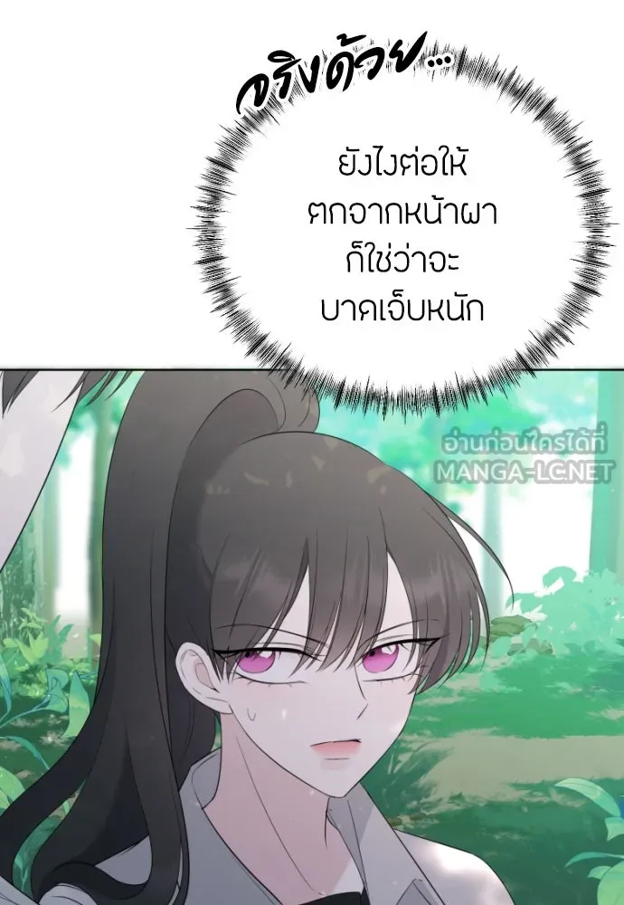 วิธีหนีตายจากนิยายโรคจิต ตอนที่ 8 รูปที่ 24