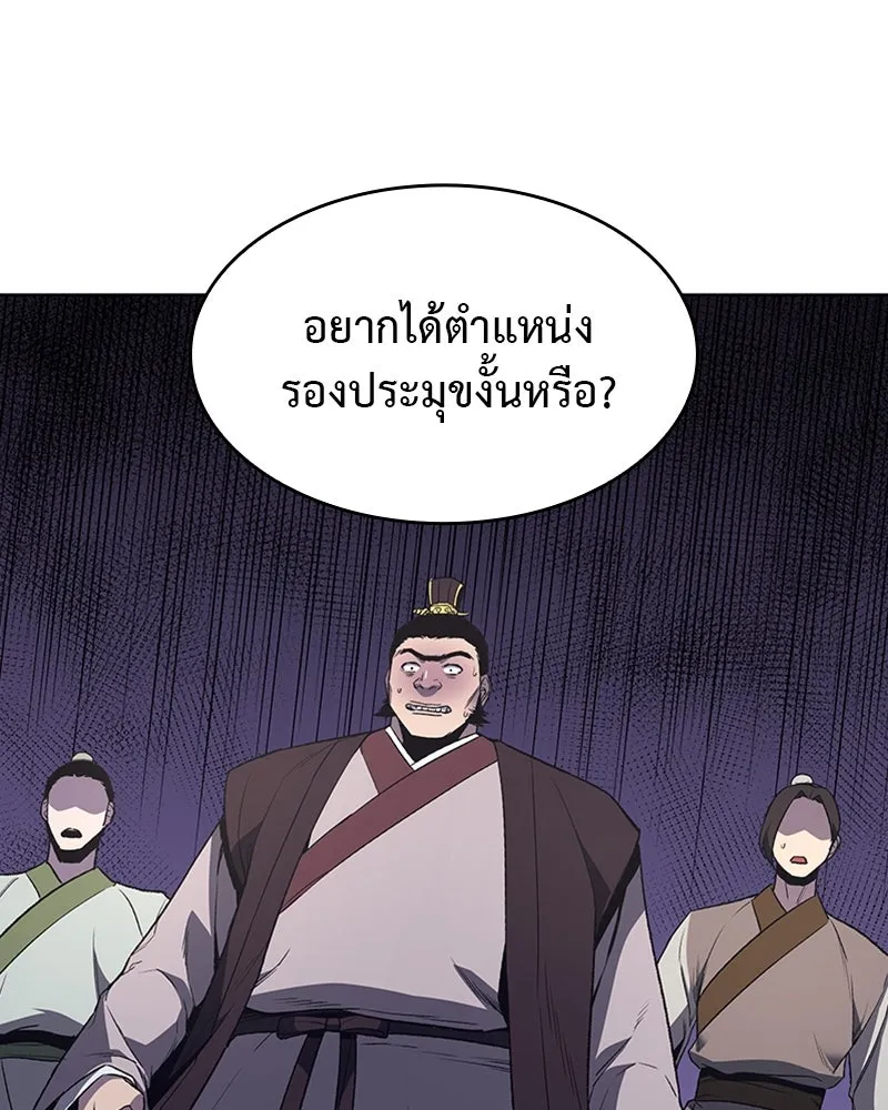 เกิดอีกทีเป็นว่าที่ประมุขลัทธิมาร ตอนที่ 5 รูปที่ 86