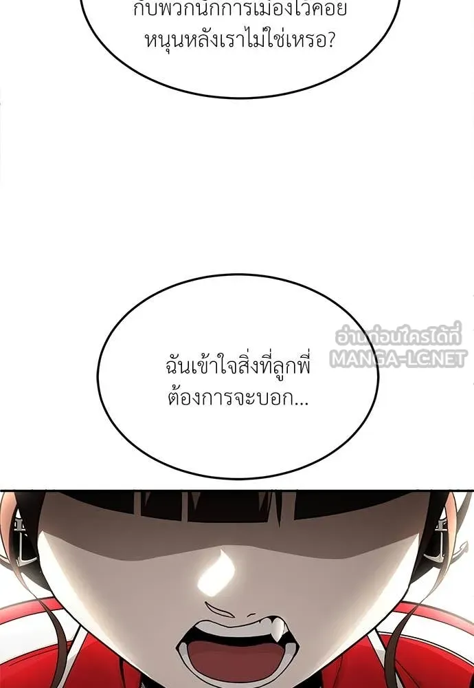 สนามเด็กล่า ตอนที่ 55 รูปที่ 139