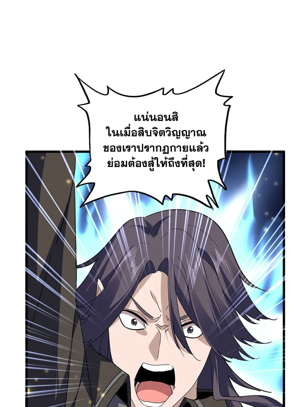 Magic Emperor ราชาจอมเวทย_ ตอนที่ ตอนที่ 703 รูปที่ 7