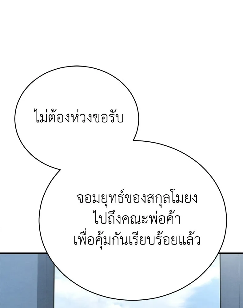 กำปั้นราชันคืนชีพ ตอนที่ 19 รูปที่ 73