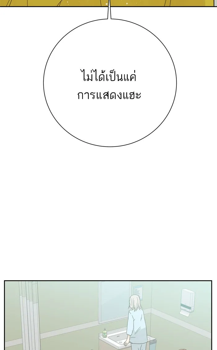 ฉันมันร้าย หรือเพราะโลกไม่น่ารัก ตอนที่ 57 รูปที่ 50