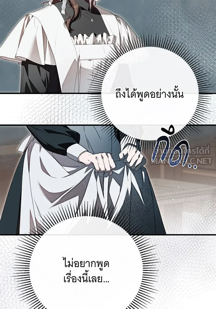 สาว(ลับ)ใช้ของท่านเคานต์ตาบอด ตอนที่ 26 รูปที่ 9