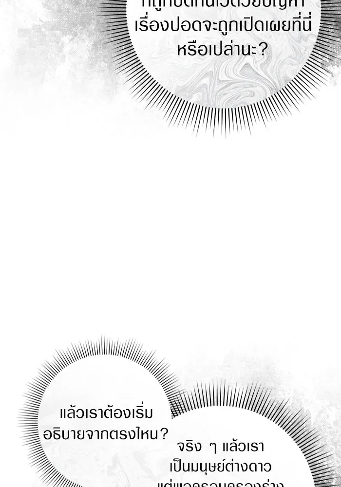 เชื่อเถอะ ฉันเป็นฮันเตอร์ห่วยแตก ตอนที่ 17 รูปที่ 115