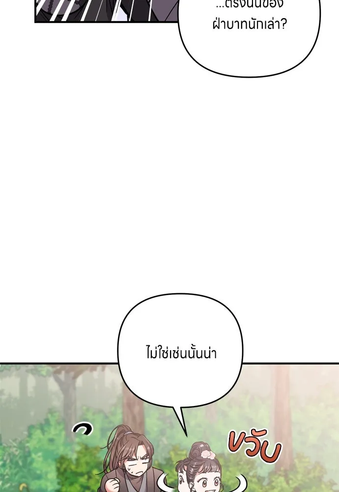 ข้าเนี่ยนะเป็นพระสนม ตอนที่ 4 เรื่องเหน็ดเหนื่อยของสนมคนโปรด รูปที่ 55