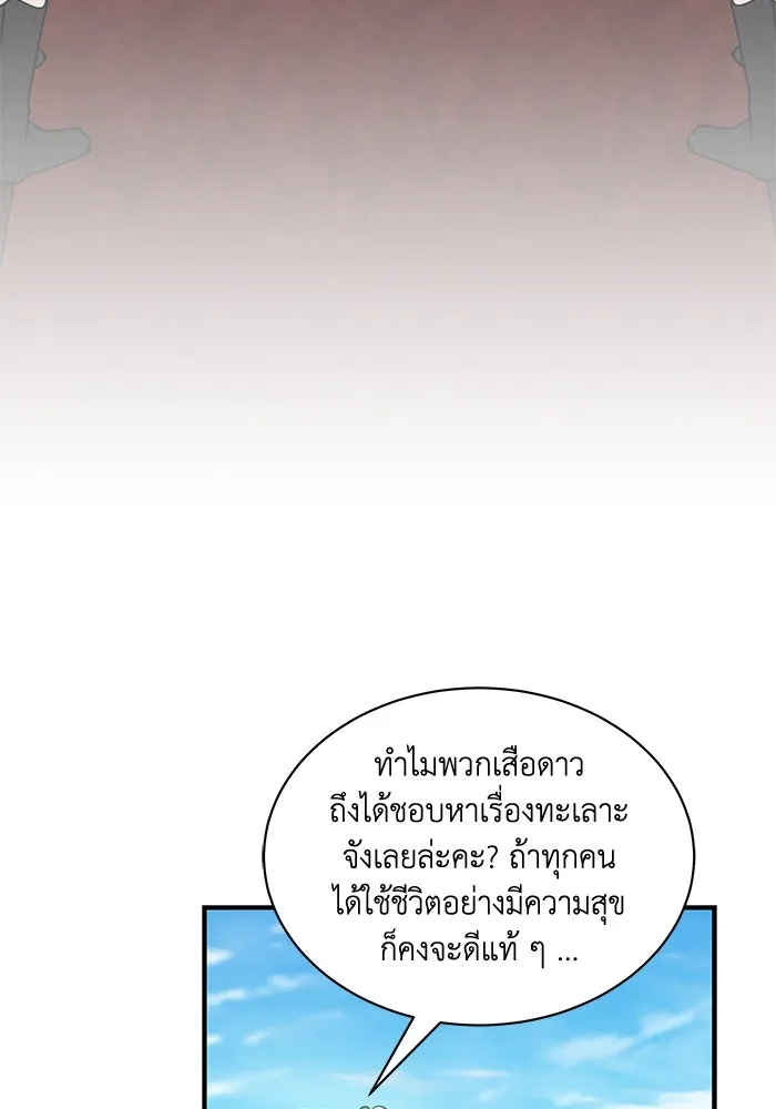 แมวน้อยในรังหมาป่า ตอนที่ 24 รูปที่ 16