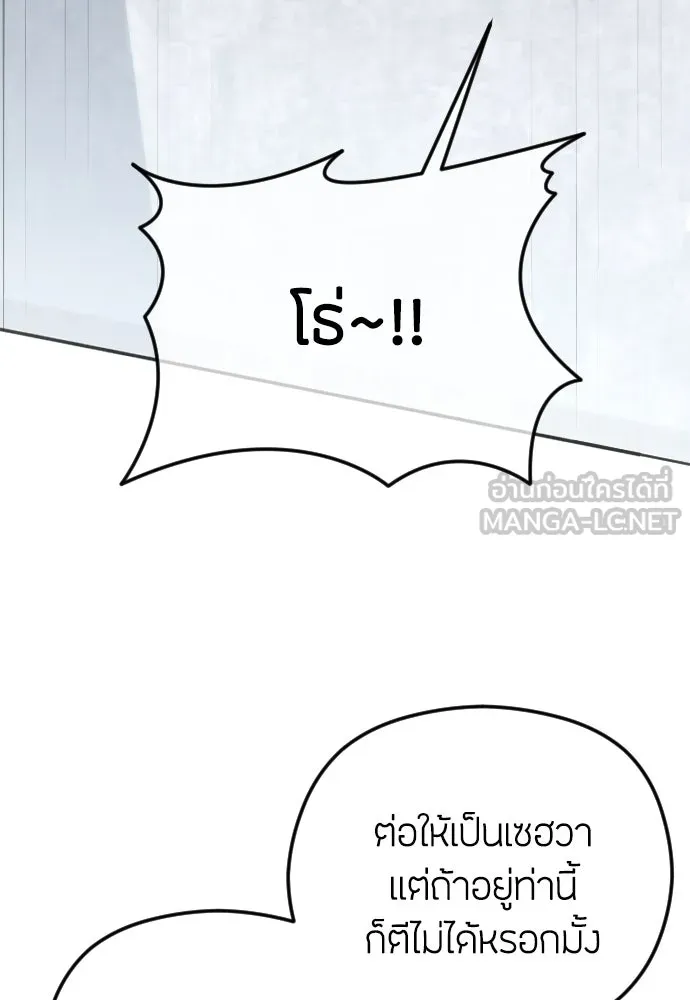 วิธีหนีตายจากนิยายโรคจิต ตอนที่ 80 รูปที่ 3