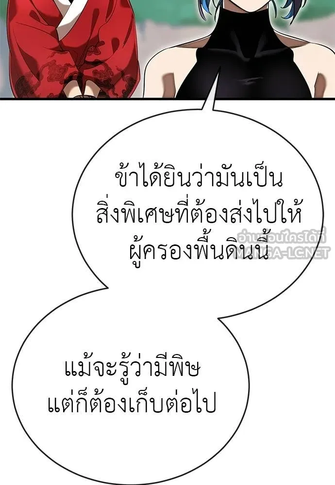 ยมราชลงทัณฑ์ ตอนที่ 110 รูปที่ 170