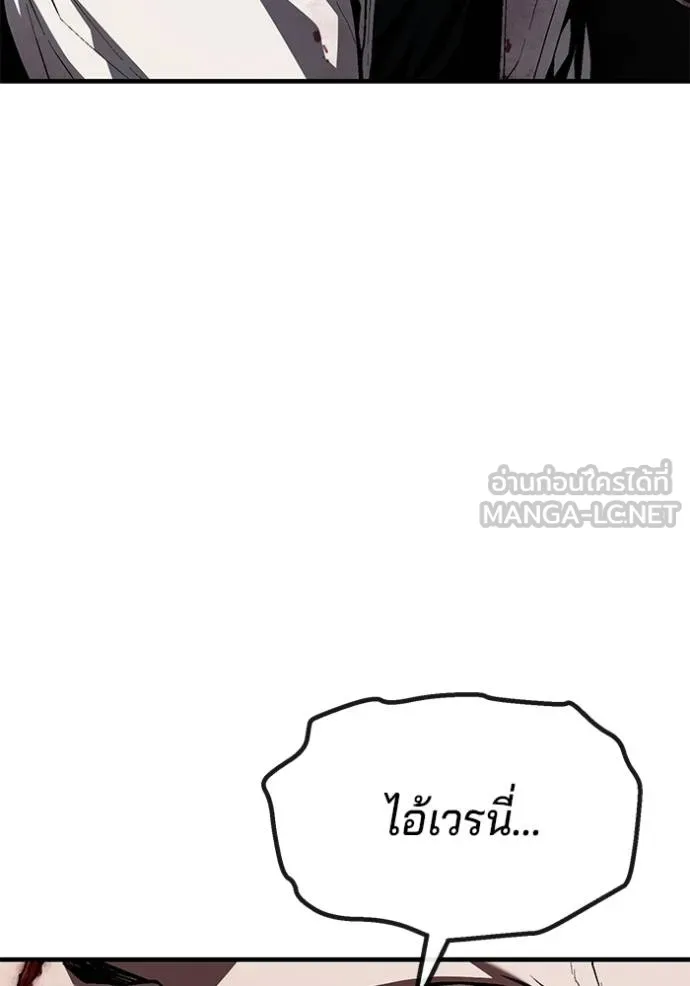 สนิมเชือดเลือดสาด ตอนที่ 30 รูปที่ 137