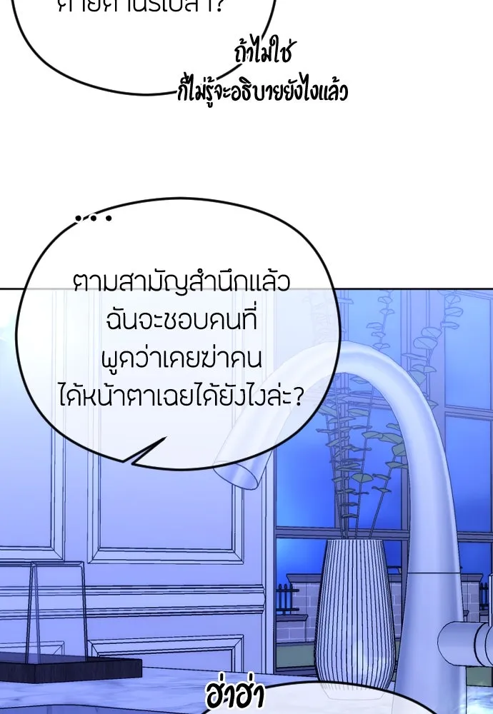 วิธีหนีตายจากนิยายโรคจิต ตอนที่ 74 รูปที่ 104