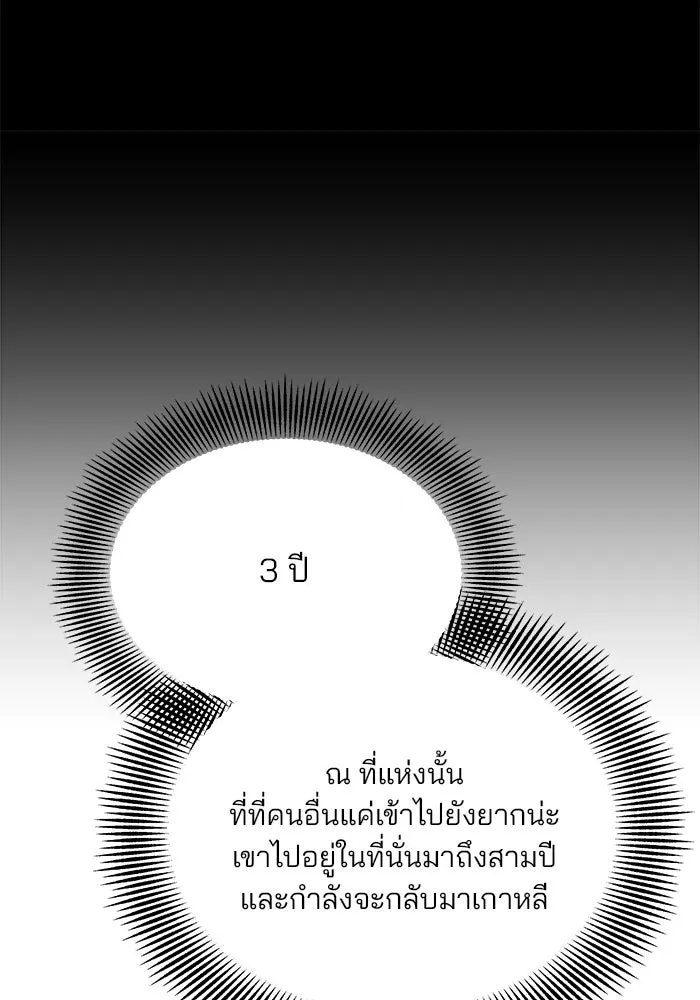 คู่มือคว้าหัวใจนายตัวร้าย ตอนที่ 1 รูปที่ 61