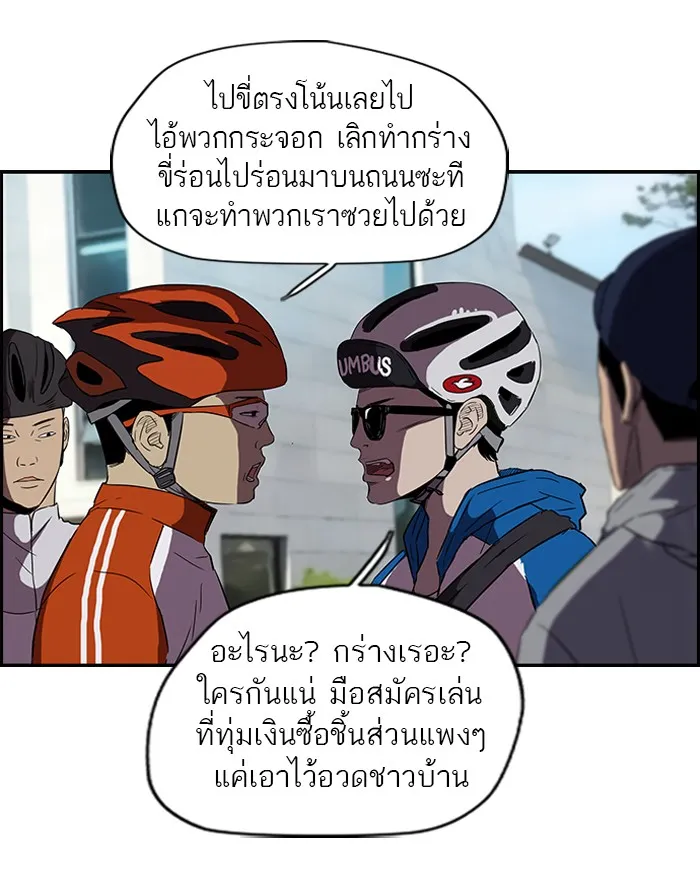 ปั่นสู้ฝันbrWind Breaker ตอนที่ 17 รูปที่ 20