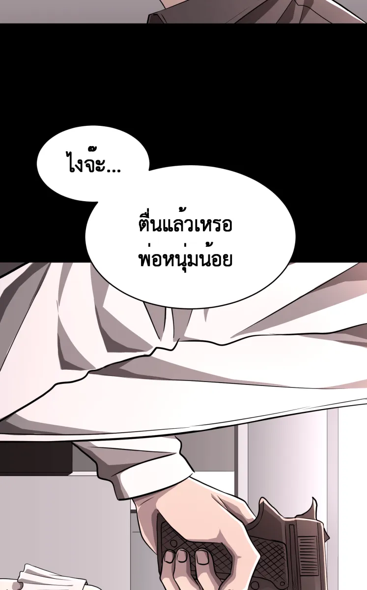 Hunter Game ตอนที่ 61  ดอกไม้ไร้ชีวิต 3 รูปที่ 4