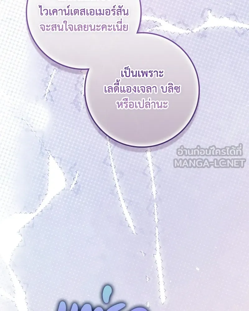 ดัชเชสเชลย ตอนที่ 67 รูปที่ 114