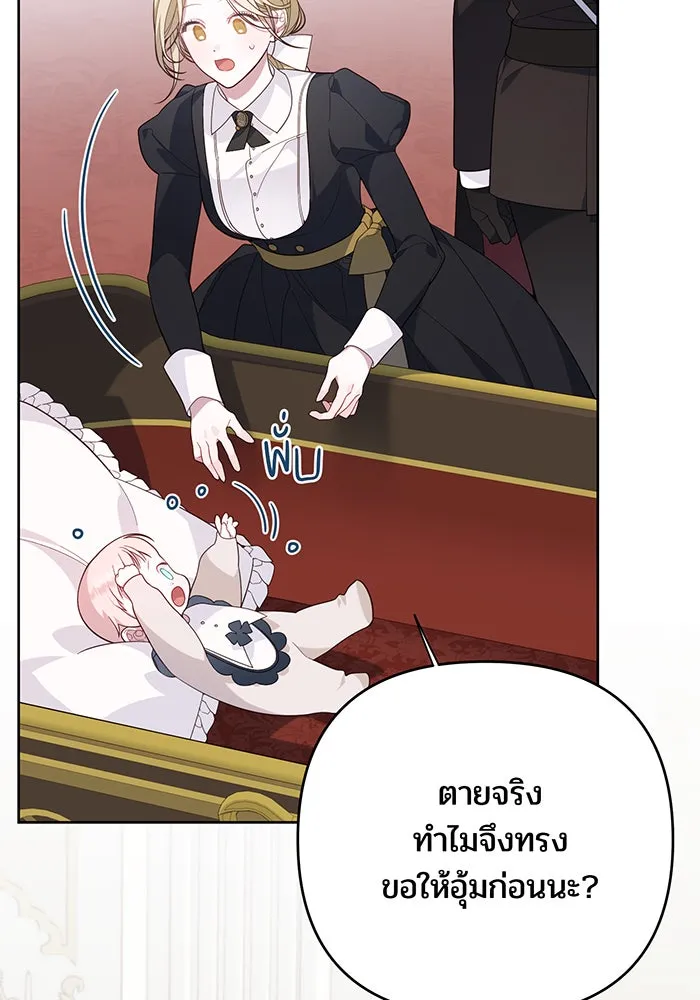 หนูน้อยทรราช ตอนที่ 9 รูปที่ 101