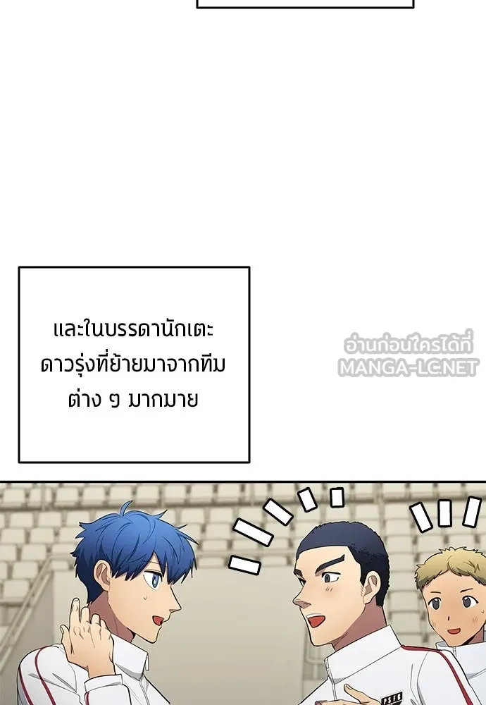 นักเตะแข้งสวรรค์ ตอนที่ 105 (จบซีซัน) รูปที่ 18