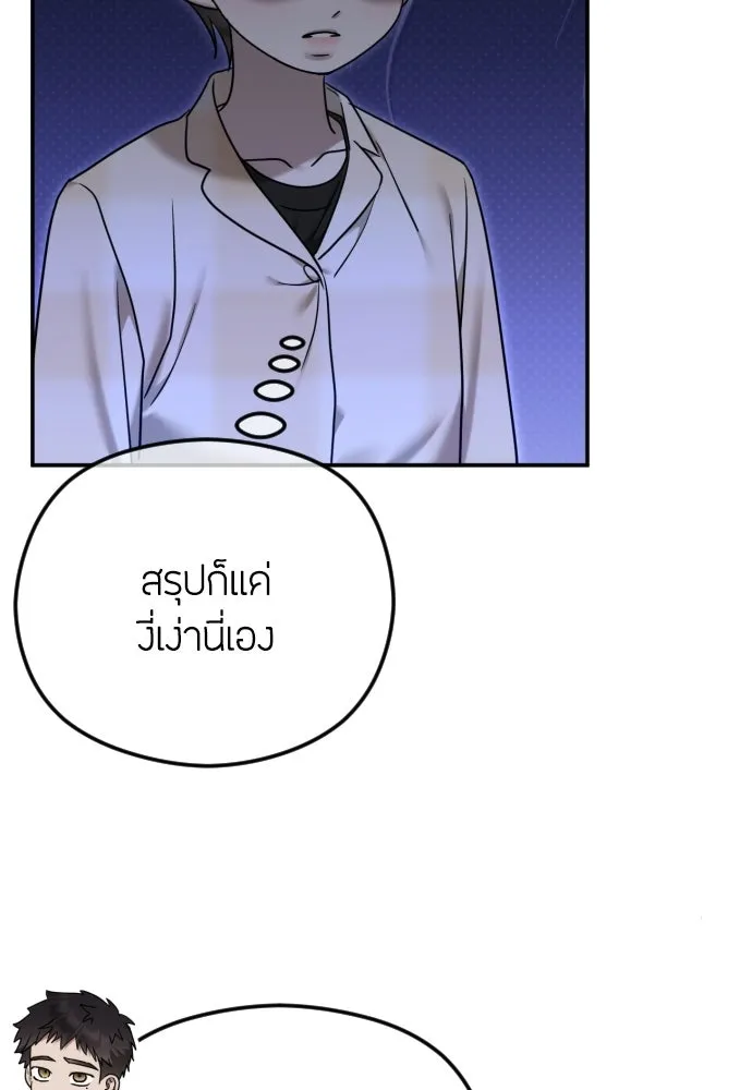 วิธีหนีตายจากนิยายโรคจิต ตอนที่ 105 รูปที่ 76