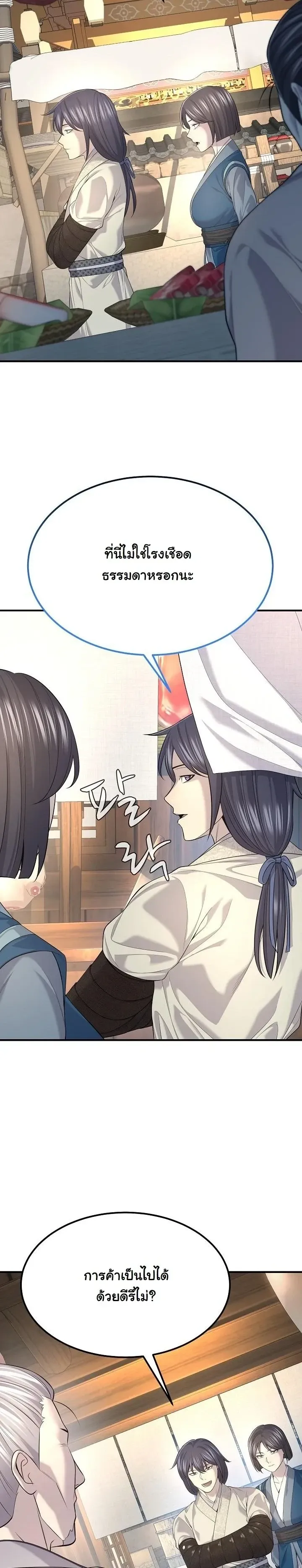 Monopolizing All Opportunities ตอนที่ ตอนที่ 33 รูปที่ 25