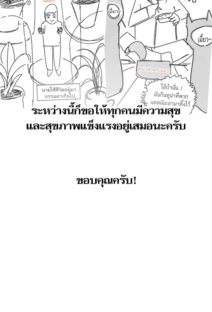 To not die ตอนที่ 70 รูปที่ 76