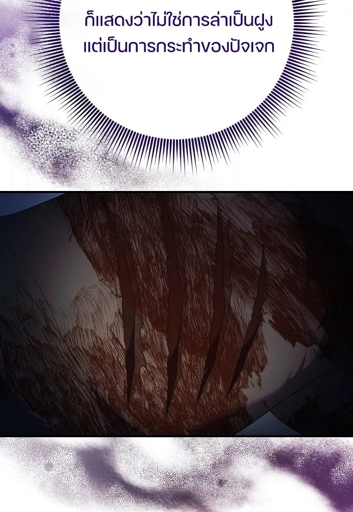 หมาป่าคู่เคียงบัลลังก์ ตอนที่ 18 รูปที่ 112