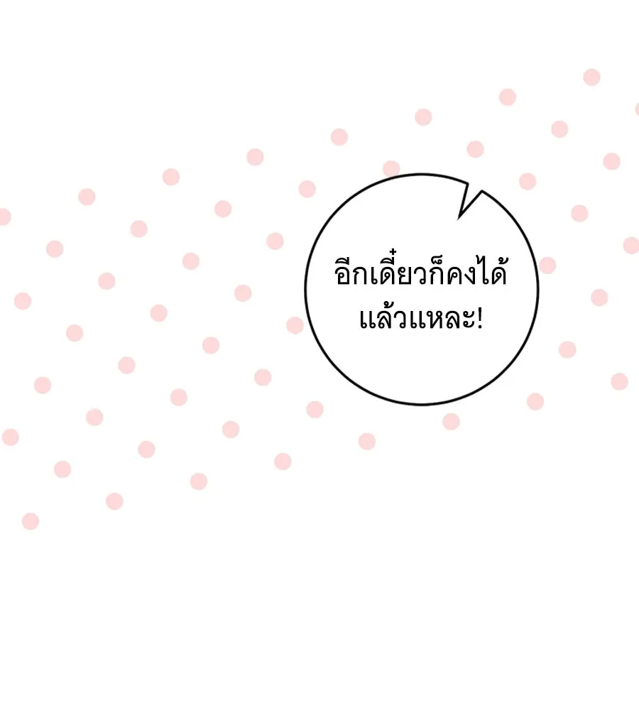 โครงการมีสามีแถมฟรีบ้านในฝัน ตอนที่ 2 รูปที่ 41