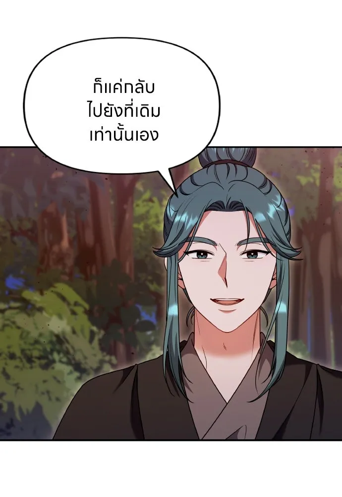 ข้าเนี่ยนะเป็นพระสนม ตอนที่ 114 ในที่สุด รูปที่ 80