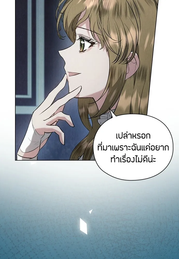 ลูกสาวตัวปลอมของท่านดยุก ตอนที่ 41 (ครึ่งแรก) รูปที่ 16