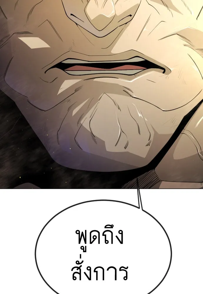 ยุคแห่งยอดมนุษย์ ตอนที่ 98 รูปที่ 149