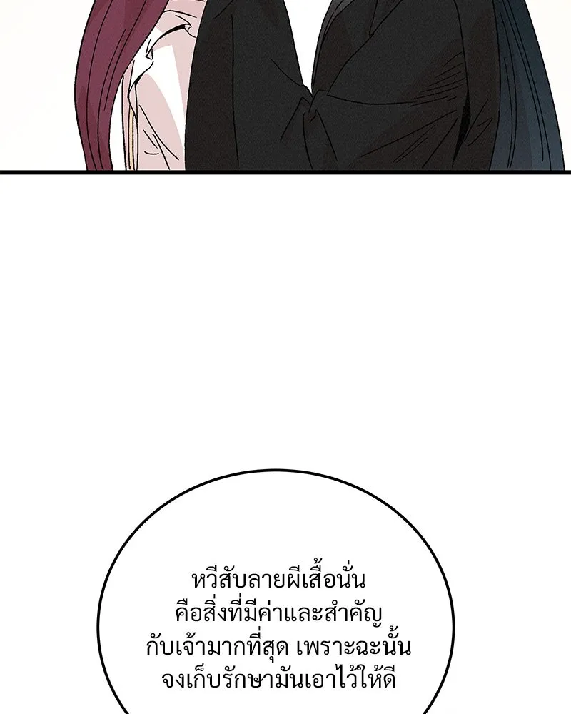 ข้าต้องไม่ใช่พระชายา ตอนที่ 84 รูปที่ 59