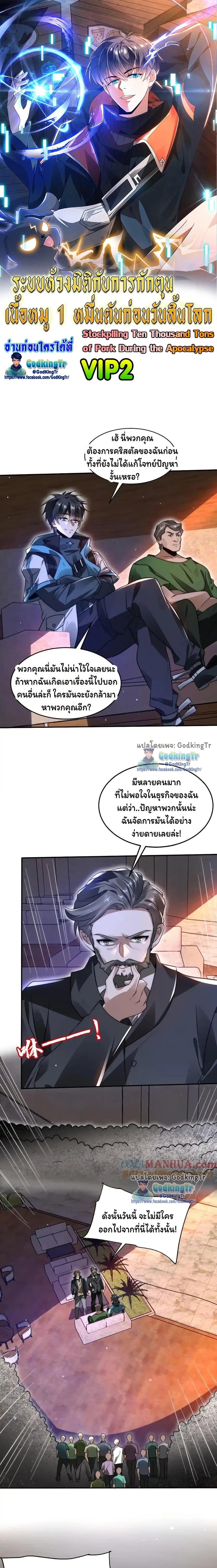 Manga-lc-com อ่านมังงะ อ่านการ์ตูน ออนไลน์ ฟรี Stockpiling Ten Thousand Tons of Pork During the Apocalypse ตอนที่ 1 2 3 4 5 6 7 8 9 10 11 12 13 14 ฟรี ไม่มีโฆษณา Manga-lc - อ่าน มังงะ อ่าน การ์ตูน ออนไลน์ อ่านมังงะ ฟรี