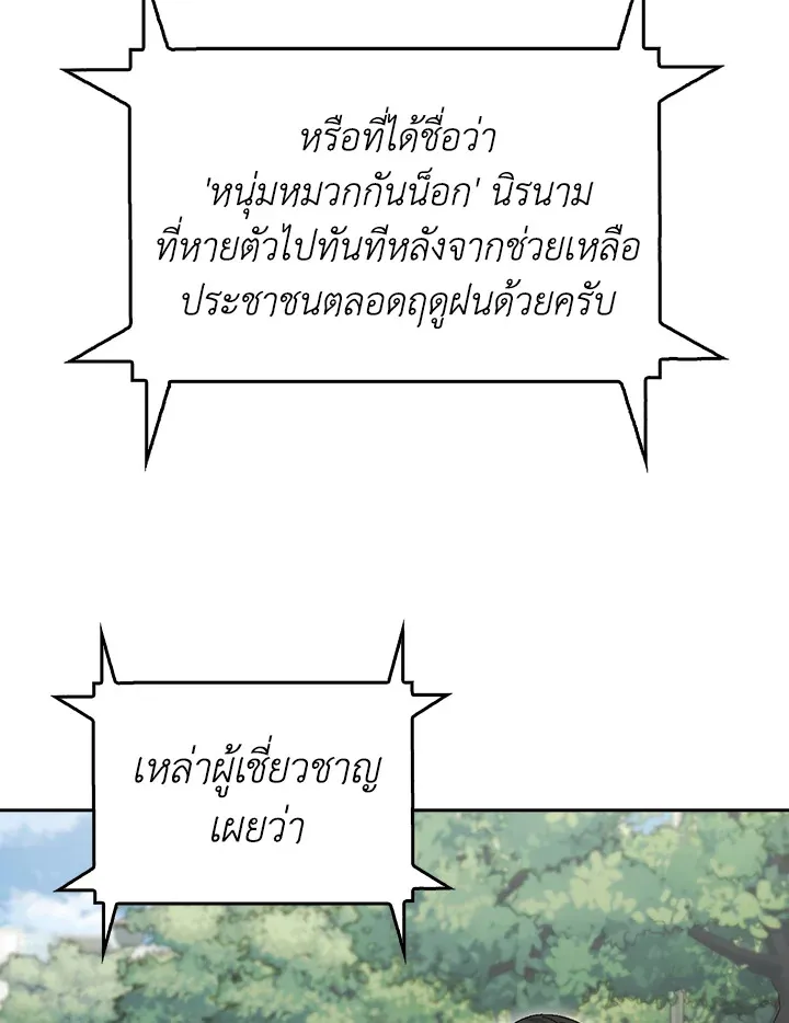 The Delivery Man From Murim ตอนที่ ตอนที่ 55 รูปที่ 137